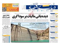 دستور هست، پول نیست!/ کیوسک امروز یکشنبه 5 مرداد