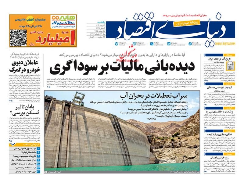 دستور هست، پول نیست!/ کیوسک امروز یکشنبه 5 مرداد