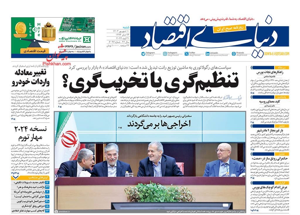 سبقت هزینه‌ها از دستمزد/ کیوسک 10 شهریور