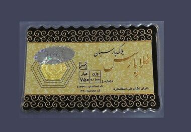 قیمت سکه پارسیان امروز پنجشنبه 28 فروردین/  پارسیان 400 سوت، سه میلیون تومان