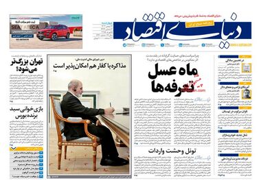 زندگی با طعم قسط/ کیوسک امروز چهارشنبه 17 بهمن