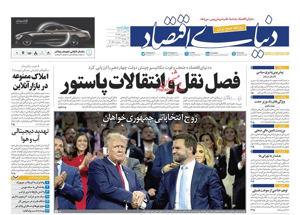 وعده خاص رئیس جمهور منتخب به کارگران/ کیوسک 27 تیر