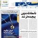 سه‌ سناریو پیش‌روی بنزین/کیوسک امروز شنبه 24 مرداد