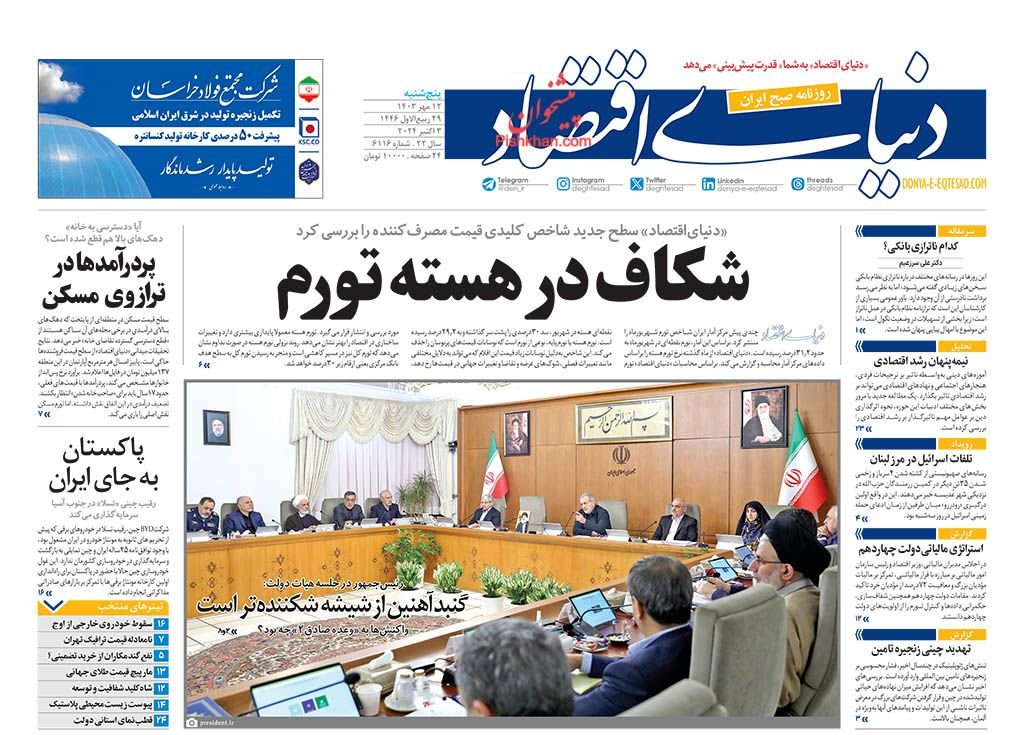 جنجال آموزش لاکچری/ کیوسک 12 مهر