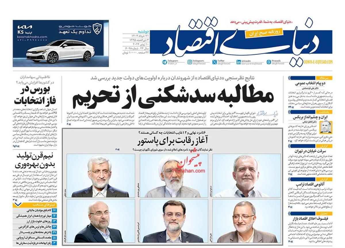 روزنامههای اقتصادی 21 خرداد؛ بازار مسکن در حوالی سقوط