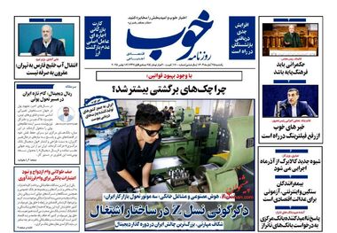 نان پر مسئله!/ کیوسک امروز یکشنبه 25 آبان