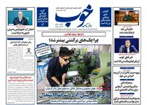 نان پر مسئله!/ کیوسک امروز یکشنبه 25 آبان