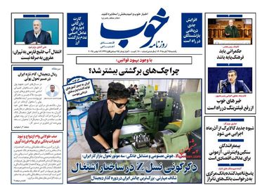 نان پر مسئله!/ کیوسک امروز یکشنبه 25 آبان