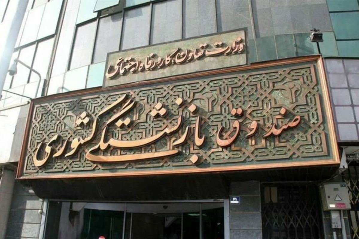 خبر مهم درمورد هزینههای درمانی بازنشستگان صندوق بازنشستگی