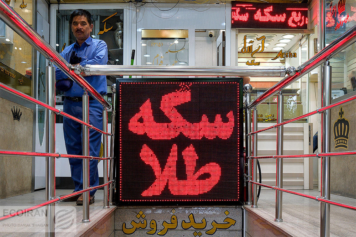 سکه کارمندان آماده پرداخت است