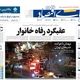 بنزین سوپر سهم پردرآمدها می‌شود/ کیوسک امروز دوشنبه 27 مرداد
