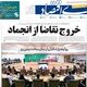 سهم صفر ایران از نفت خزر/کیوسک امروز یکشنبه 18 مرداد