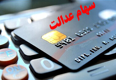 چرا سود سهام برای برخی‌ها واریز نشد؟