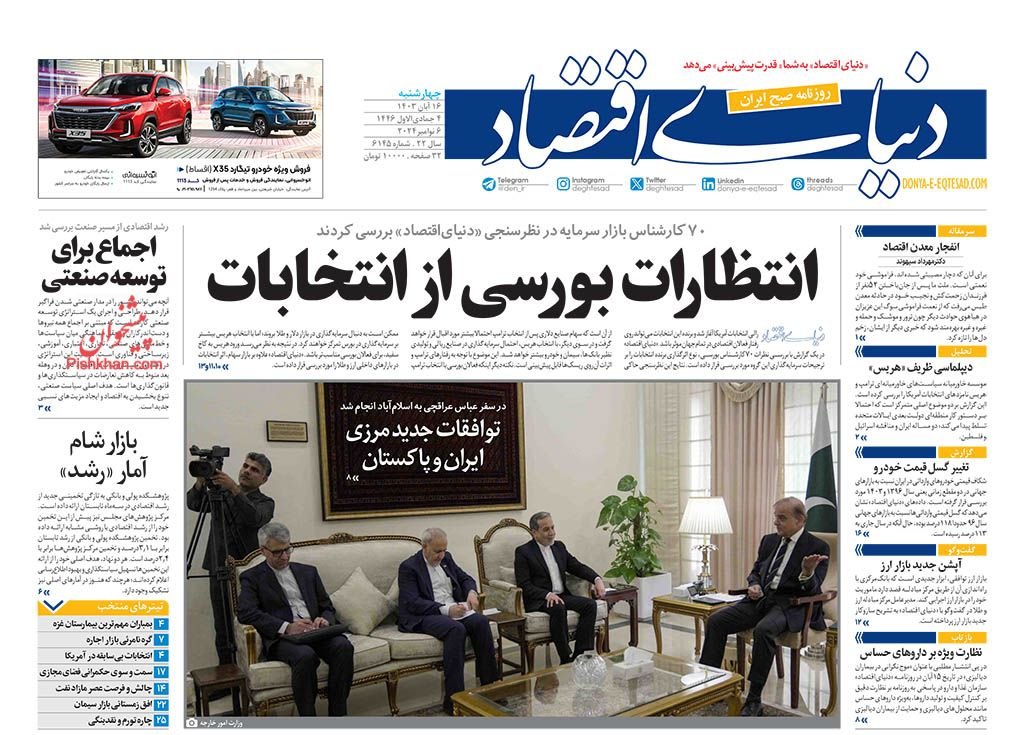 قواعد بازی ارزی / کیوسک 16 آبان