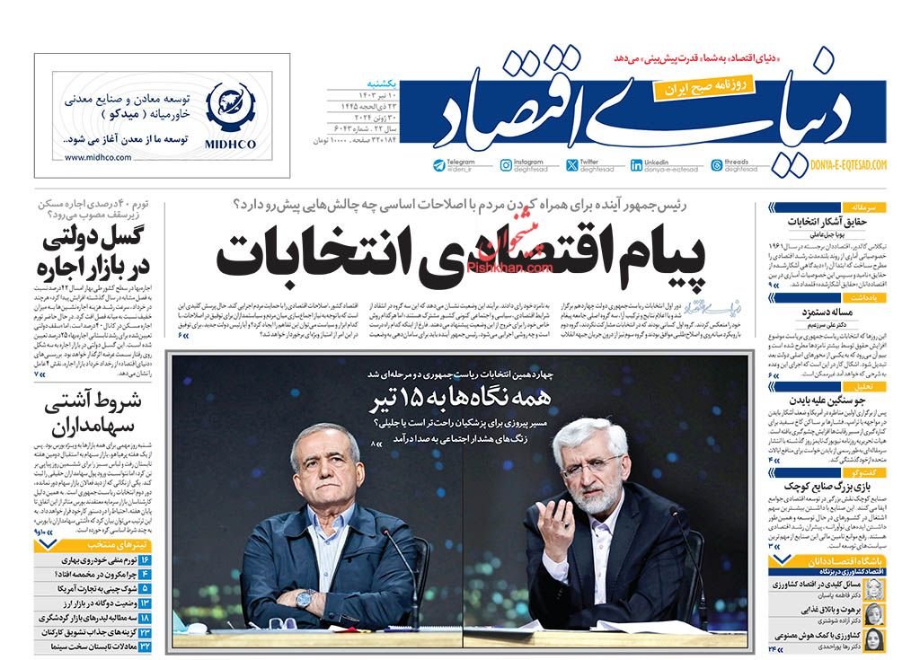 کش و قوسهای نرخ بلیط هواپیما/ کیوسک 10 تیر