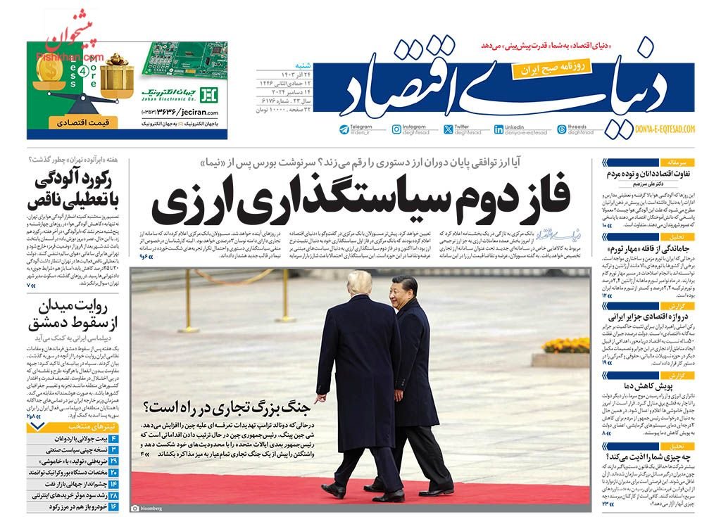 خداحافظی بازار ارز با نرخ نیمایی/ کیوسک 24 آذر