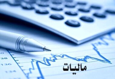بخشودگی ۱۰۰ درصدی جرائم مالیاتی تا پایان اسفند ماه تمدید شد