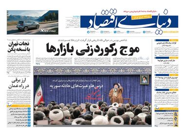 موج رکوردزنی بازارها/ کیوسک 22 آذر