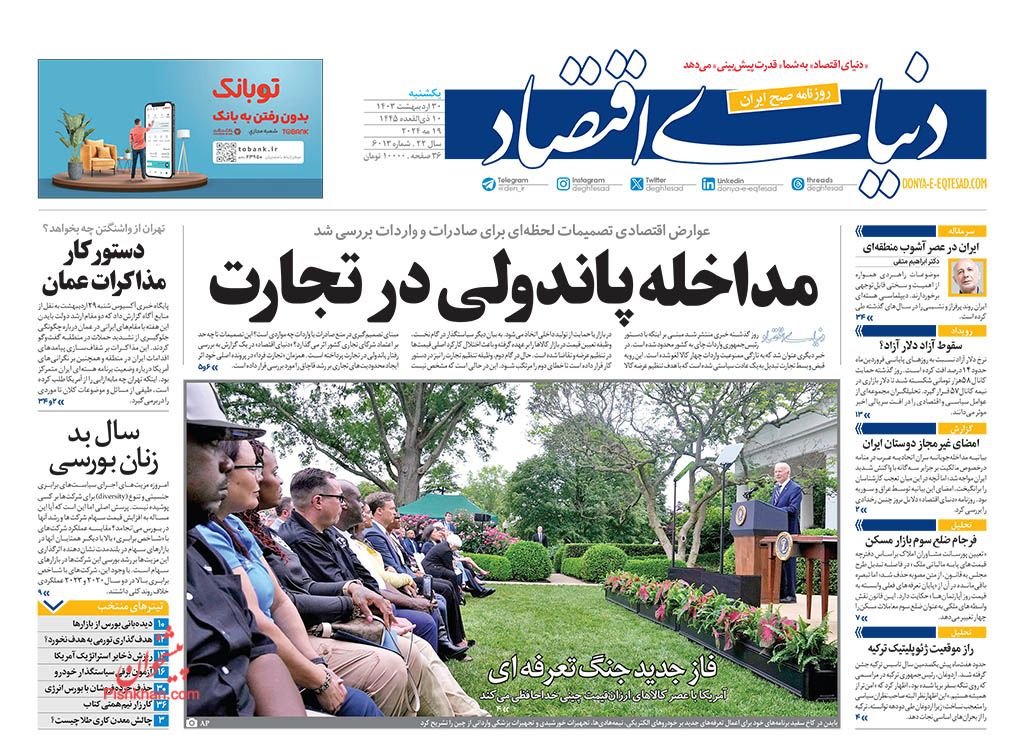 روزنامه‌های اقتصادی 30 اردیبهشت؛ دشواری اجرای قانون ساماندهی بازار مسکن