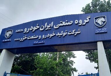 قیمت محصولات ایران‌خودرو امروز یکشنبه 14 دی 1404/ گران‌ترین خودرو داخلی چند؟