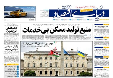 روزنامه‌های اقتصادی 9 خرداد؛ بورس در انتظار دولت آینده