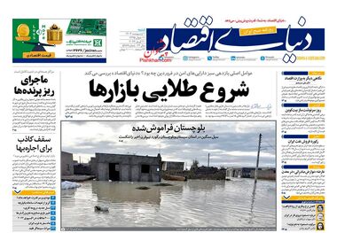 روزنامه‌های 1 اردیبهشت؛ دام خودرویی صمت!