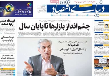 چشم‌انداز بازارها تا پایان سال/ کیوسک امروز پنجشنبه 1 مرداد