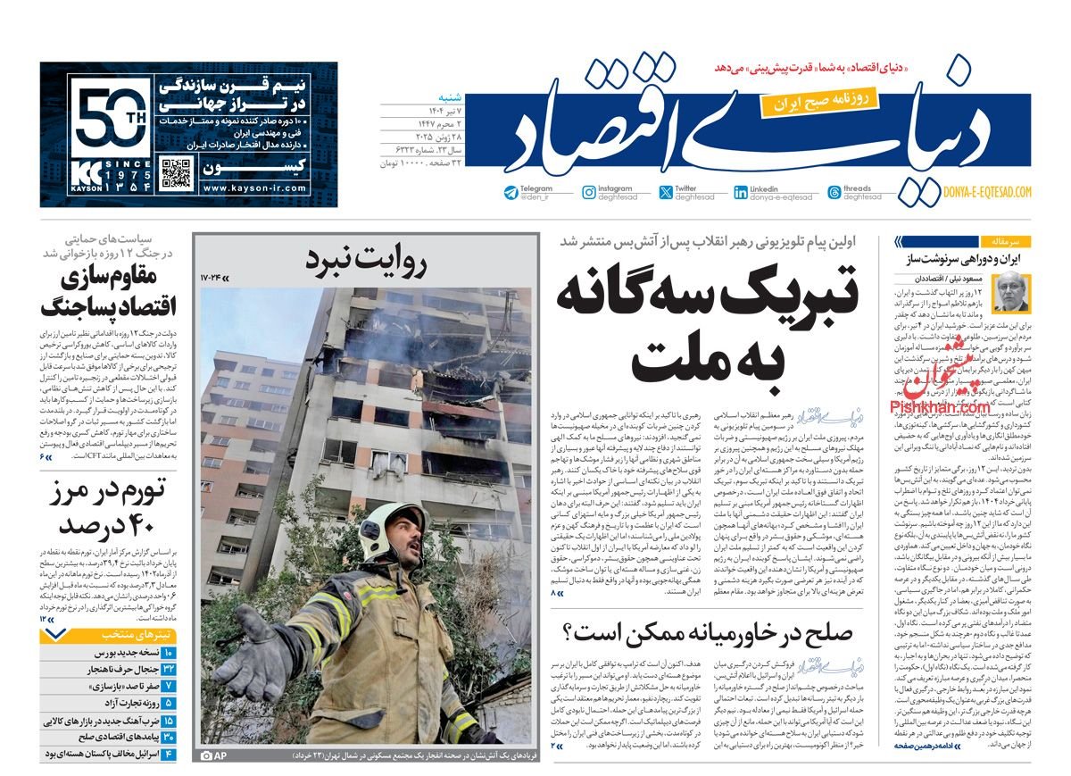 سقوط ارزی/ کیوسک امروز شنبه 7 تیر