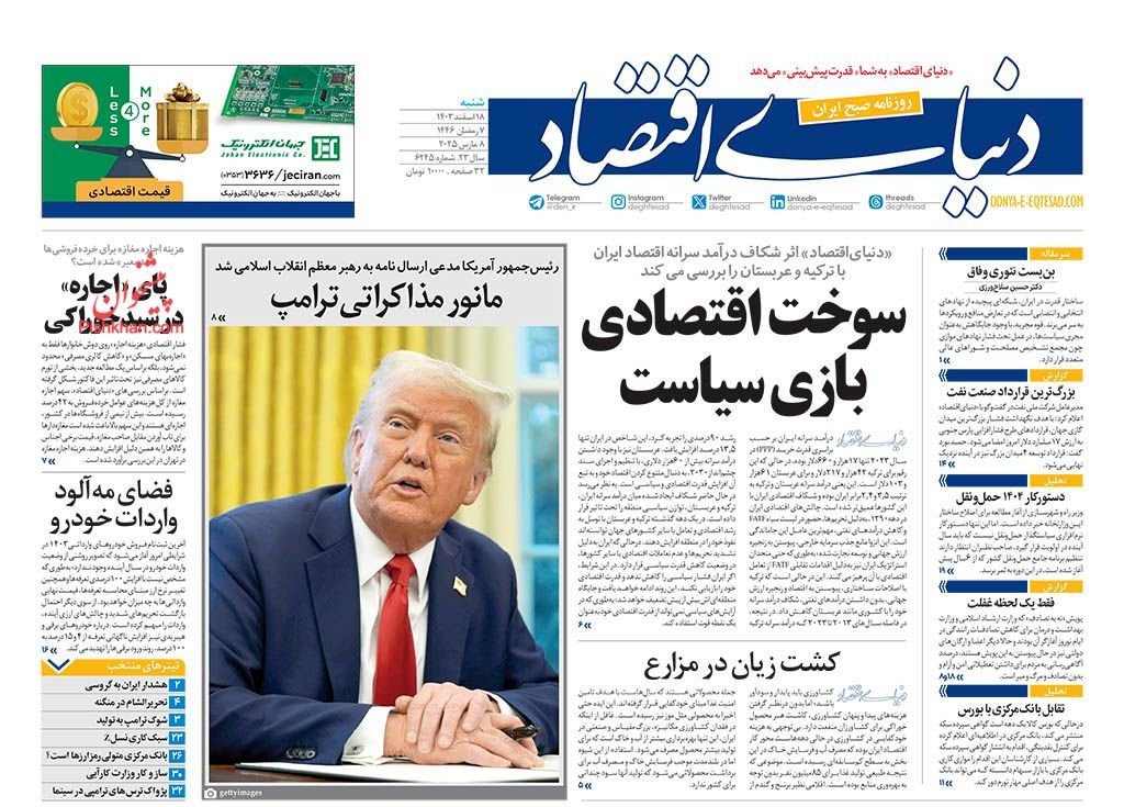 هزینه‌های دلاری و حقوق‌های ریالی/ کیوسک امروز شنبه 18 اسفند