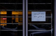 ساعت کاری جدید بانک‌ها اعلام شد