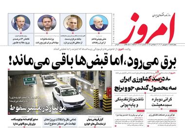 رویای خانه‌دار شدن پشت داربست‌ها/ کیوسک امروز چهارشنبه 12 شهریور