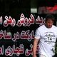 دام بزرگ برای خریداران بازار مسکن
