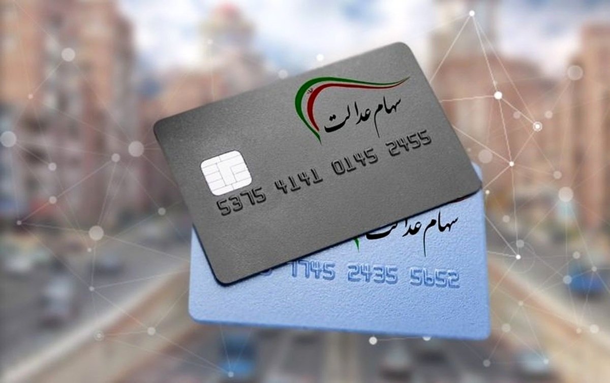 خبر مهم برای سهامداران عدالت