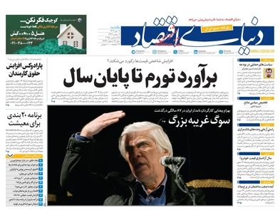 برآورد تورم تا پایان سال/ کیوسک امروز یکشنبه 7 دی