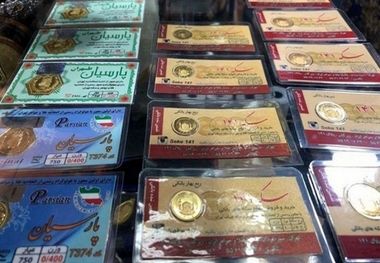 قیمت سکه پارسیان امروز شنبه ۱۳ بهمن ۱۴۰۳/ سکه یک گرمی چند؟