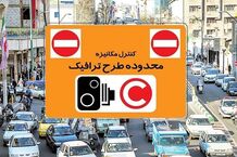 اجرای طرح ترافیک جدید در تهران + جزئیات