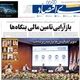 نقشه مسکن خانه‌اولی‌ها/ کیوسک امروز چهارشنبه 31 تیر 