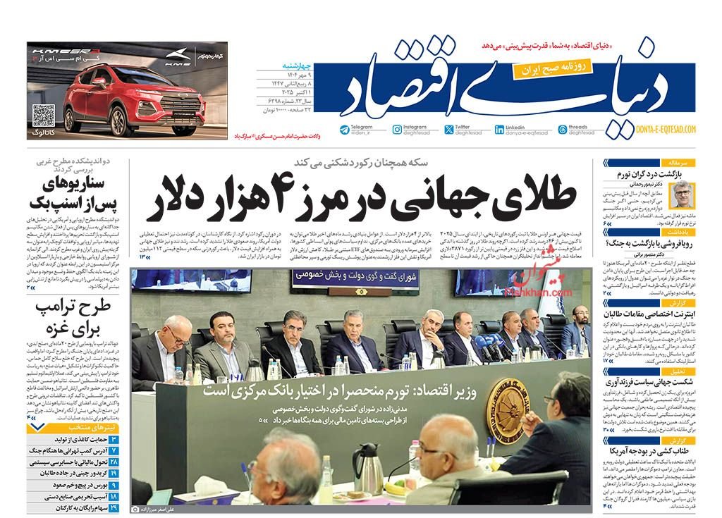 پرونده پرابهام سهام عدالت/ کیوسک امروز چهارشنبه 9 مهر