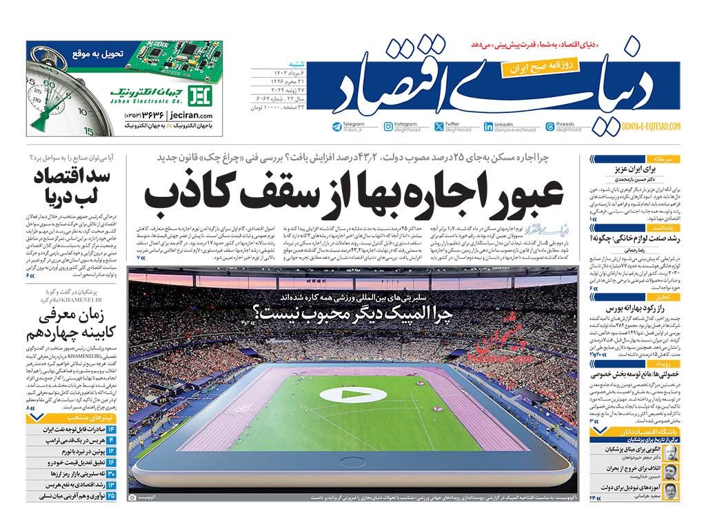 عبور اجاره‌بها از سقف کاذب/ کیوسک 6 مرداد