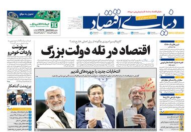 روزنامه‌های اقتصادی 12 خرداد؛ غوغای خرید حواله خودروهای انحصاری