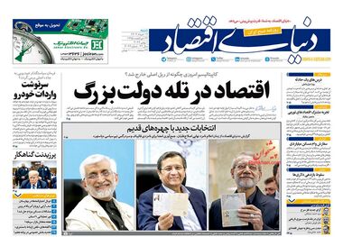 روزنامه‌های اقتصادی 12 خرداد؛ غوغای خرید حواله خودروهای انحصاری