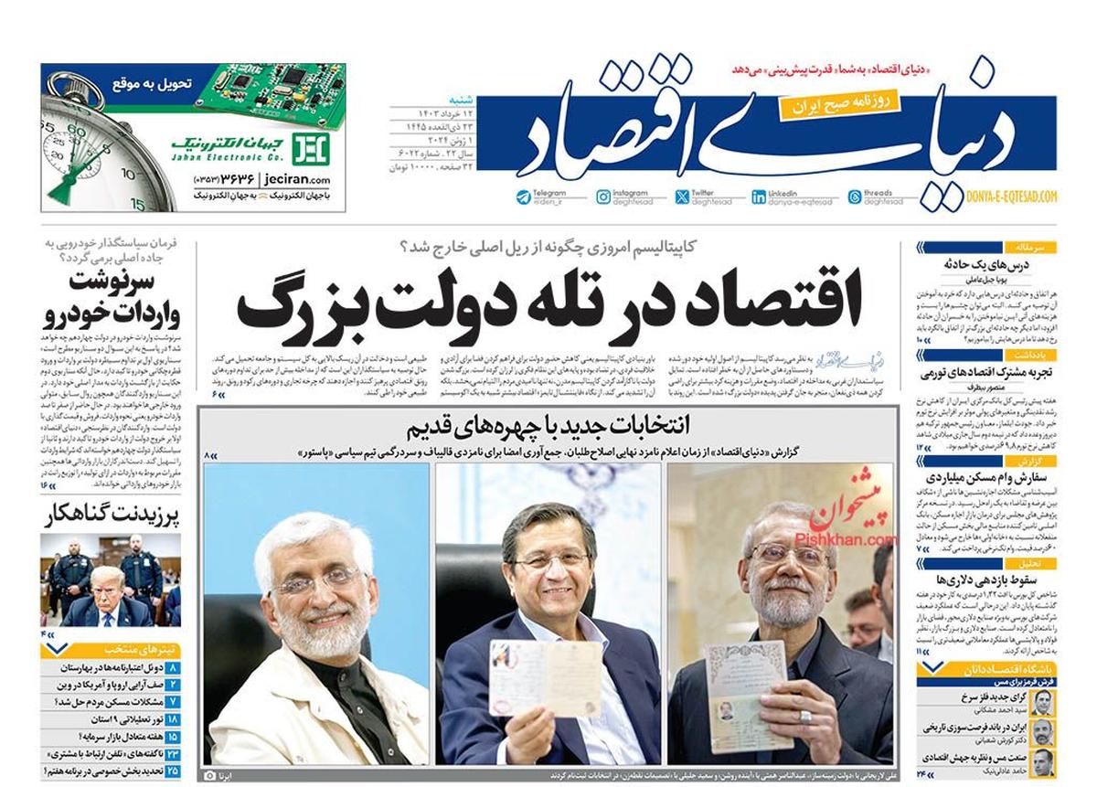 روزنامه‌های اقتصادی 12 خرداد؛ غوغای خرید حواله خودروهای انحصاری