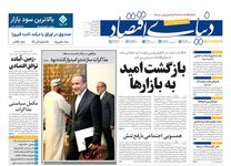 بازگشت امید به بازارها/ کیوسک امروز یکشنبه 24 فروردین