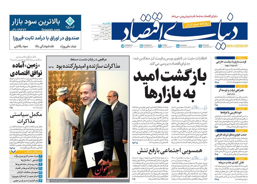 بازگشت امید به بازارها/ کیوسک امروز یکشنبه 24 فروردین