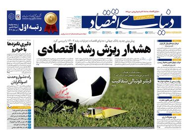 روزنامه‌های اقتصادی 24 خرداد؛ سراب خانه‌دار شدن در دولت چهاردهم؟