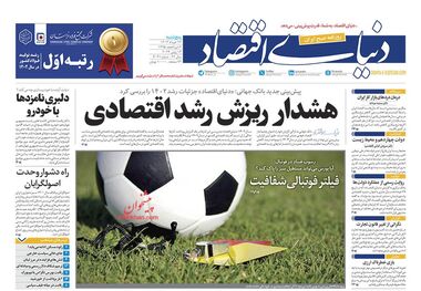 روزنامه‌های اقتصادی 24 خرداد؛ سراب خانه‌دار شدن در دولت چهاردهم؟