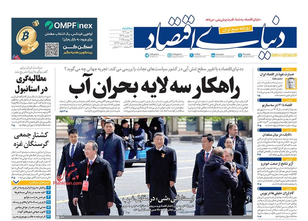 تجارت نوین کلید عبور از تحریم/ کیوسک امروز سهشنبه 31 تیر