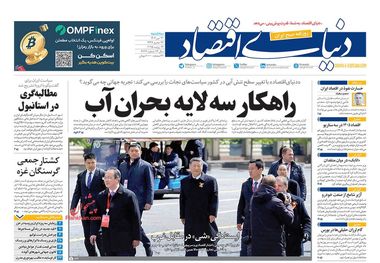 تجارت نوین کلید عبور از تحریم/ کیوسک امروز سه‌شنبه 31 تیر