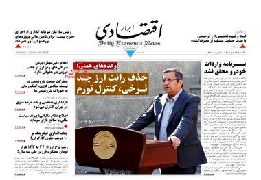 اقتصاد در اسارت تراستی‌ها/ کیوسک امروز یکشنبه 14 دی