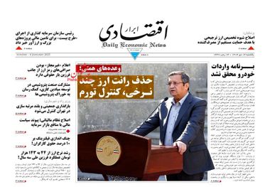 اقتصاد در اسارت تراستی‌ها/ کیوسک امروز یکشنبه 14 دی